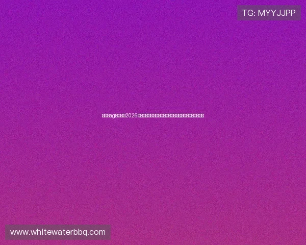 旗舰厅ag欢迎你:2026年世界杯观赛指南与精彩赛事推荐,助你享受极致足球体验 旗舰厅ag欢迎你:2026年世界杯观赛指南与精彩赛事推荐,助你享受极致足球体验
